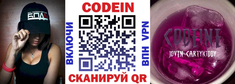 Codein Purple Drank  Коломна 
